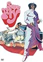 スーパーフライ 特別版 [DVD]