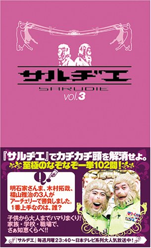 サルヂエ vol.3