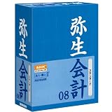弥生会計 08 スタンダード