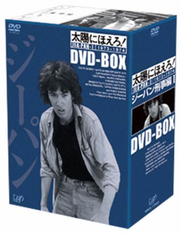 太陽にほえろ! ジーパン刑事編I DVD-BOX