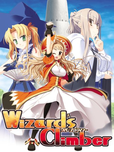 ウィザーズクライマー