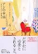 アンの幸福 (講談社文庫―完訳クラシック赤毛のアン 4)