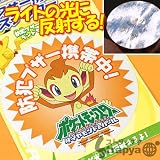 ポケットモンスター防犯ブザー携帯中! シールヒコザルPOKE-12C