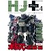 HJ+ vol.4 (�ۥӡ�����ѥ�MOOK 225)