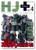 HJ+ vol.4 (�z�r�[�W���p��MOOK 225)�̃C���[�W���g�傷��