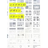 レイアウトのデザインパターン帖