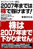 カリスマバイヤー直伝 2007年までは株で稼げます! の評価・レビュー