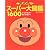 アンパンマン スーパー大図鑑1600―オールキャラクターせいぞろい!