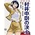 ガサラキ村井中尉(ムラチュー)の決心 (角川mini文庫 (178))