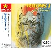 装甲騎兵ボトムズBGM集Vol.1