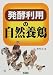 発酵利用の自然養鶏