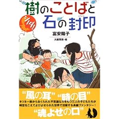 シノダ!樹のことばと石の封印