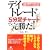 �f�C�g���[�h�́u5�����`���[�g�v�Ŋ�����!�\���ɂ̏�����񑩂��锄���e�N�j�b�N����J!