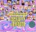 『アナルプレミアム 怒濤の4時間 [DVD]』の写真
