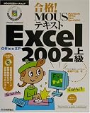 ���!MOUS�ƥ����� Excel2002��� (MOUS��ǧ������������)