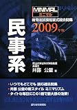 新司法試験短答式過去問集 民事系 (QP books)