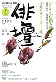 俳壇 2008年 04月号 [雑誌]  本阿弥書店