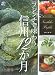 フレンチで味わう信州12か月 (信州を食べる)