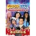 �� �t�W�e���r�J��50���N�L�ODVD ���̂܂ˎl�V��