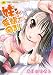 妹が変態で…困る! (TENMAコミックス RiN) 妹が変態で…困る! (TENMAコミックス RiN)