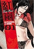 紅嵐 1 (1) (BUNCH COMICS)