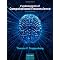 Good Neuroscience Reads