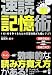 速読記憶術―1分1秒を争うあなたの学習効果が大幅にアップ!