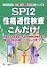 SPI2性格適性検査こんだけ!〈2011年度版〉 (薄い!軽い!楽勝シリーズ)