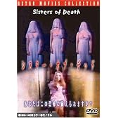 シスター・オブ・デッド [DVD]