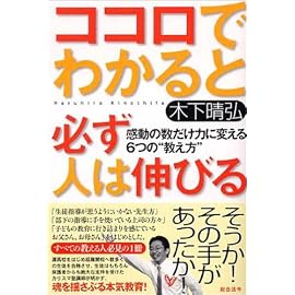 ココロでわかると必ず人は伸びる