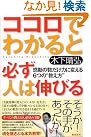 ココロでわかると必ず人は伸びる