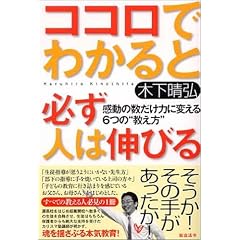 ココロでわかると必ず人は伸びる