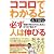 ココロでわかると必ず人は伸びる