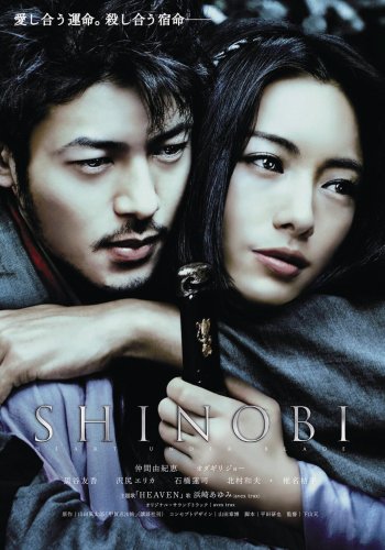 【Amazonの商品情報へ】SHINOBI [DVD]