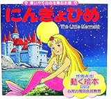 �ɂ񂬂�Ђ� (���E���� �����G�{ DVD�t��)