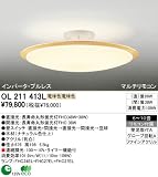オーデリック シーリングライト OL211413Lの画像