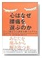 心はなぜ腰痛を選ぶのか―サーノ博士の心身症治療プログラム