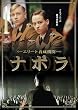 �G���[�g�{���@�� �i�|�� [DVD]