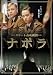 エリート養成機関 ナポラ [DVD]
