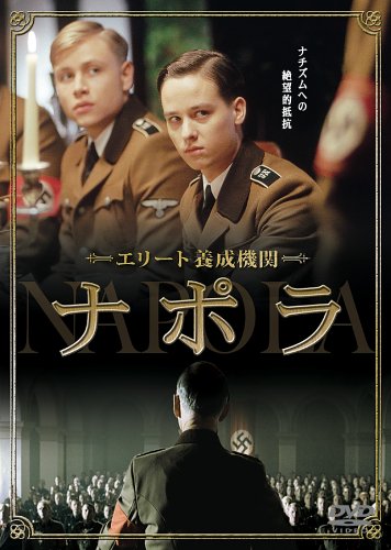 [画像] エリート養成機関 ナポラ