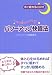 すぐ眠れるCD付 パワーアップ快眠法