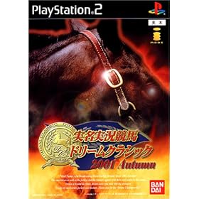 実名実況競馬ドリームクラシック　2001　Autumn