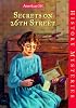 Secrets on 26th Street (American Girl History Mysteries)