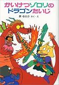 一番最初のページと最後のページにあるイシシとノシシのドラゴン退治専門店があったけど、どれも中途半端で普通の装備品の方がいいと思いました