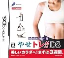 脂肪燃焼計画 やせトレ!!DS