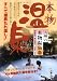 九州の本物温泉〈2〉―すべて源泉たれ流し!