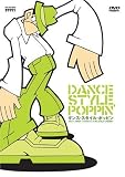 ダンススタイルポッピン DVD (＜ＤＶＤ＞) ダンス・スタイル・ポッピン