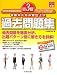 日商簿記3級過去問題集〈2009年度受験対策用〉