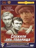 There were Two Comrades in the Army / Sluzhili Dva Tovarisha (Kr. p.)