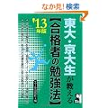 ����E���吶��������m���i�҂̕׋��@�n�@�Q�O�P�R�N�� (YELL books)